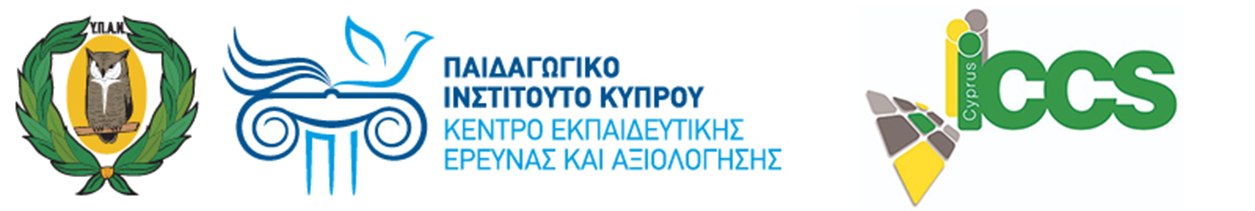 ΠΑΙΔΑΓΩΓΙΚΟ ΙΝΣΤΙΤΟΥΤΟ-ΚΕΕΑ-ΕΡΕΥΝΑ ICCS-iccs.pi.ac.cy